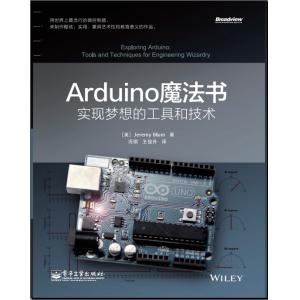 Arduino 魔法書(shū) 實(shí)現(xiàn)夢(mèng)想的工具和技術(shù)