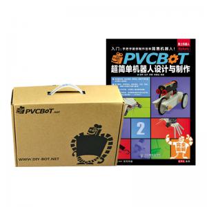 PVCBOT機(jī)器人設(shè)計(jì)與制作 DIY機(jī)器人套件升級版 第二冊 配套書籍