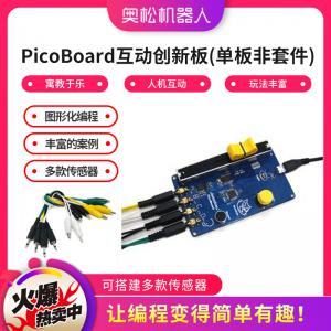PicoBoard互動創(chuàng)新板（單板非套件） 傳感器互動板 Scratch教學傳感板