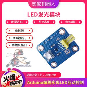 Arduino LED發(fā)光模塊 食人魚燈 紅光高亮 數(shù)字模塊 電子積木