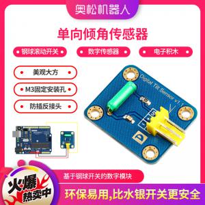 Arduino 單向傾角傳感器 鋼球滾動開關(guān) 數(shù)字傳感器...