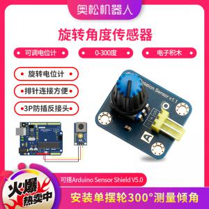 Arduino 旋轉(zhuǎn)角度傳感器 可調(diào)電位計(jì) 300度 電...