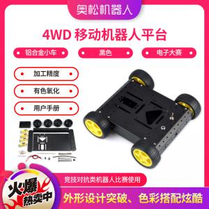 Arduino 4WD 移動機(jī)器人平臺 鋁合金小車(黑色) 電子大賽