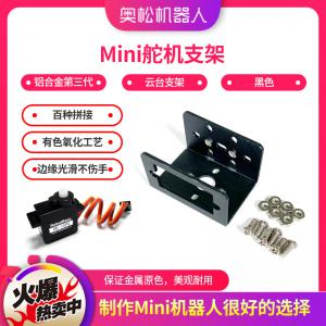 Mini舵機(jī)支架 鋁合金第三代 云臺(tái)支架 機(jī)器人支架 百...