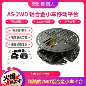 AS-2WD 鋁合金小車移動平臺 移動機(jī)器人 【1:12...