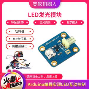Arduino LED發(fā)光模塊 食人魚燈 藍色高亮 數(shù)字模塊 電子積木