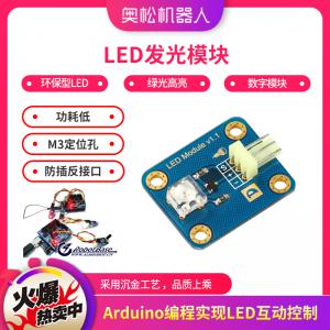 Arduino LED發(fā)光模塊 食人魚燈 綠色高亮 數(shù)字模塊 電子積木
