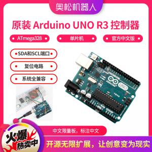 原裝 Arduino UNO R3 控制器 ATmega328 單片機 官方中文版