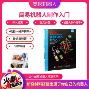 簡易機(jī)器人制作入門 10個創(chuàng)意機(jī)器人搭建實(shí)例 機(jī)器人制作...