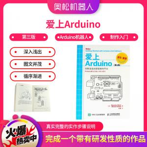 愛(ài)上Arduino 第3版 Arduino機(jī)器人制作入門(mén) Arduino入門(mén)