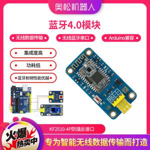 奧松機(jī)器人 藍(lán)牙通信模塊 無(wú)線數(shù)據(jù)傳輸 單片機(jī)開(kāi)發(fā) 新品推薦