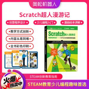 Scratch超人漫游記創(chuàng)意程序設計 STEAM創(chuàng)新教育...