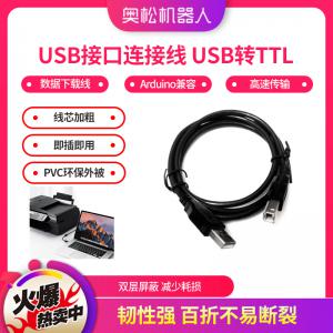 USB接口連接線 USB轉(zhuǎn)TTL Arduino 數(shù)據(jù)下...