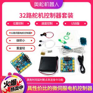 32路舵機控制器套裝 伺服電機控制器 Arduino舵機擴展板 正品保證