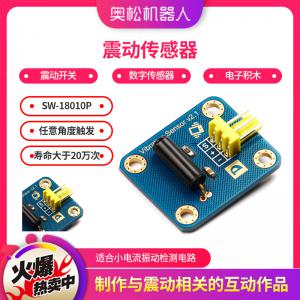 Arduino 震動傳感器 數(shù)字傳感器 震動開關 電子積...