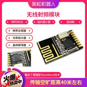 Arduino 無(wú)線射頻模塊 NRF24L01 貼片超小型 低功耗