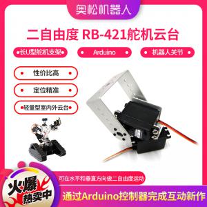 二自由度 RB-421舵機云臺 長U型舵機支架 Ardu...