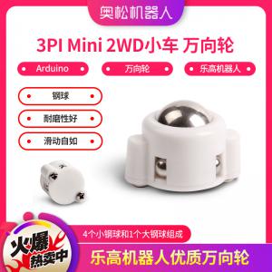 Arduino 3PI Mini 2WD小車 萬(wàn)向輪