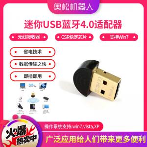 迷你USB藍(lán)牙4.0適配器 無(wú)線接收器 CSR穩(wěn)定芯片 支持Win7 樹(shù)莓派
