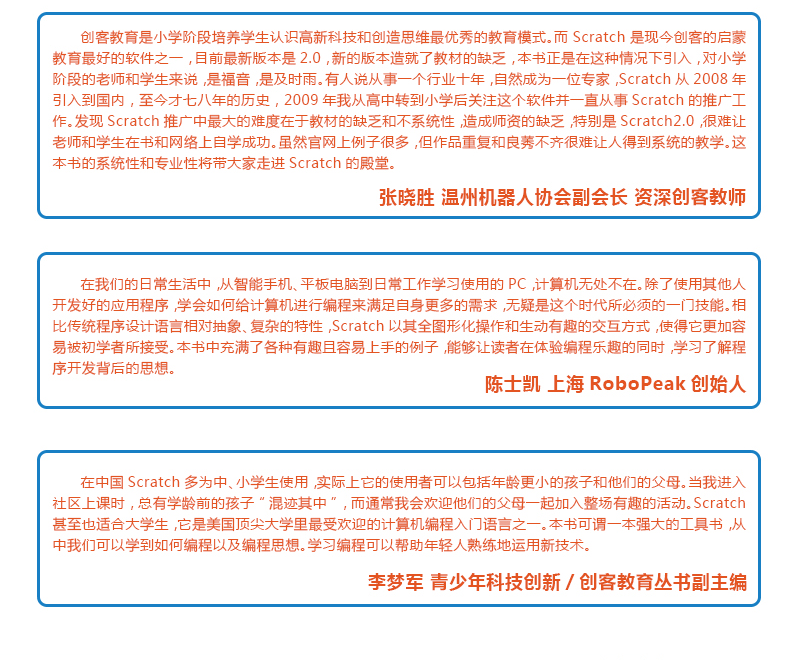 預(yù)售 正版書籍 動(dòng)手玩轉(zhuǎn)Scratch2.0編程 STEAM創(chuàng)新教育必備 少兒編程趣味首選