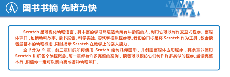 預(yù)售 正版書籍 動(dòng)手玩轉(zhuǎn)Scratch2.0編程 STEAM創(chuàng)新教育必備 少兒編程趣味首選