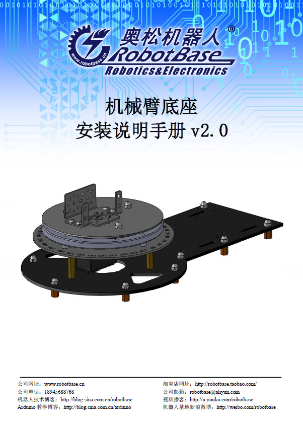 AS-6DOF 機(jī)械臂旋轉(zhuǎn)底座 機(jī)械手底盤(pán)支架 Arduino互動(dòng) 機(jī)器人配件