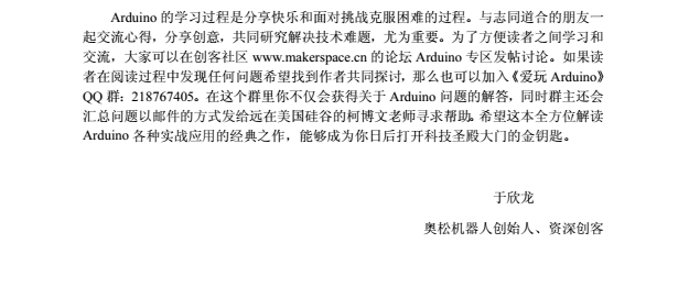  Arduino 完全實戰(zhàn) arduino硬件學習 arduino書籍 首選課程 提供教學視頻