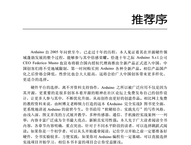  Arduino 完全實戰(zhàn) arduino硬件學習 arduino書籍 首選課程 提供教學視頻