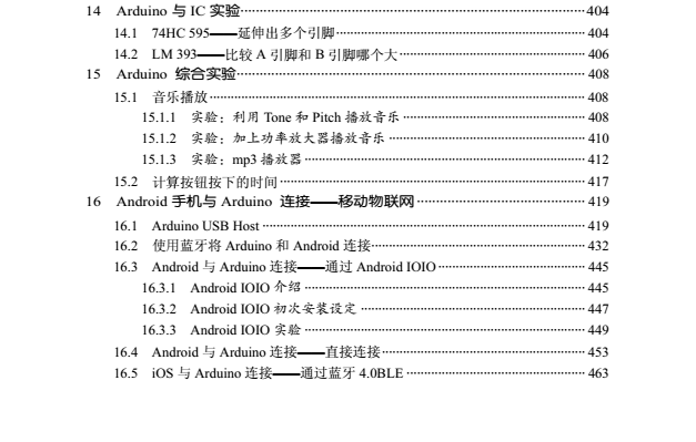  Arduino 完全實戰(zhàn) arduino硬件學習 arduino書籍 首選課程 提供教學視頻