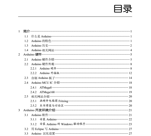  Arduino 完全實戰(zhàn) arduino硬件學習 arduino書籍 首選課程 提供教學視頻