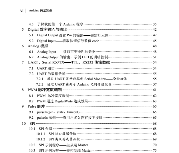  Arduino 完全實戰(zhàn) arduino硬件學習 arduino書籍 首選課程 提供教學視頻