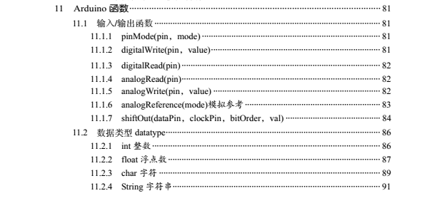  Arduino 完全實戰(zhàn) arduino硬件學習 arduino書籍 首選課程 提供教學視頻
