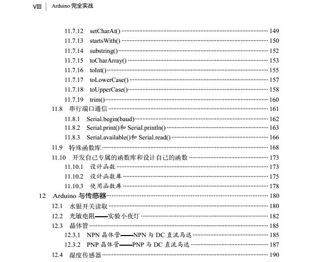  Arduino 完全實戰(zhàn) arduino硬件學習 arduino書籍 首選課程 提供教學視頻