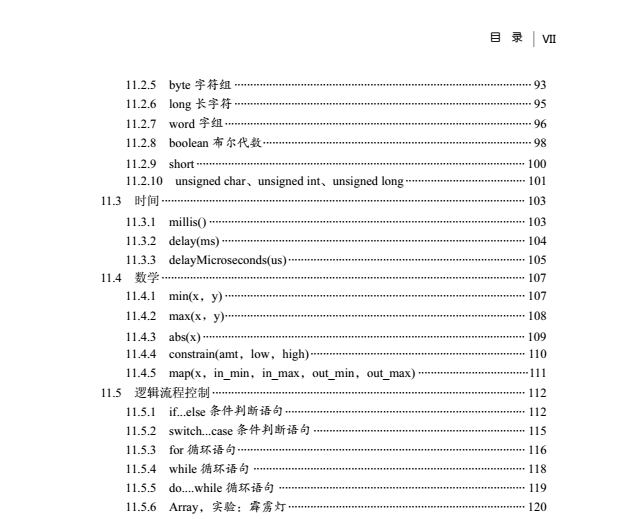  Arduino 完全實戰(zhàn) arduino硬件學習 arduino書籍 首選課程 提供教學視頻