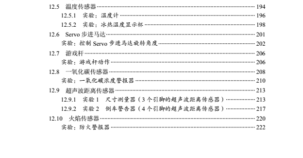  Arduino 完全實戰(zhàn) arduino硬件學習 arduino書籍 首選課程 提供教學視頻