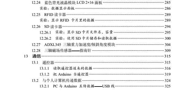  Arduino 完全實戰(zhàn) arduino硬件學習 arduino書籍 首選課程 提供教學視頻