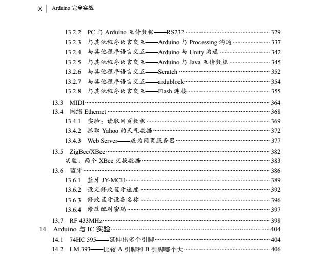  Arduino 完全實戰(zhàn) arduino硬件學習 arduino書籍 首選課程 提供教學視頻